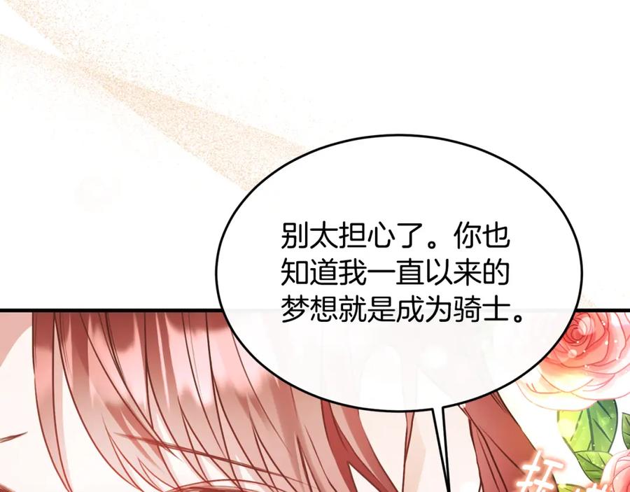 《侯爵只对她温柔》第9话 入团仪式 第31页