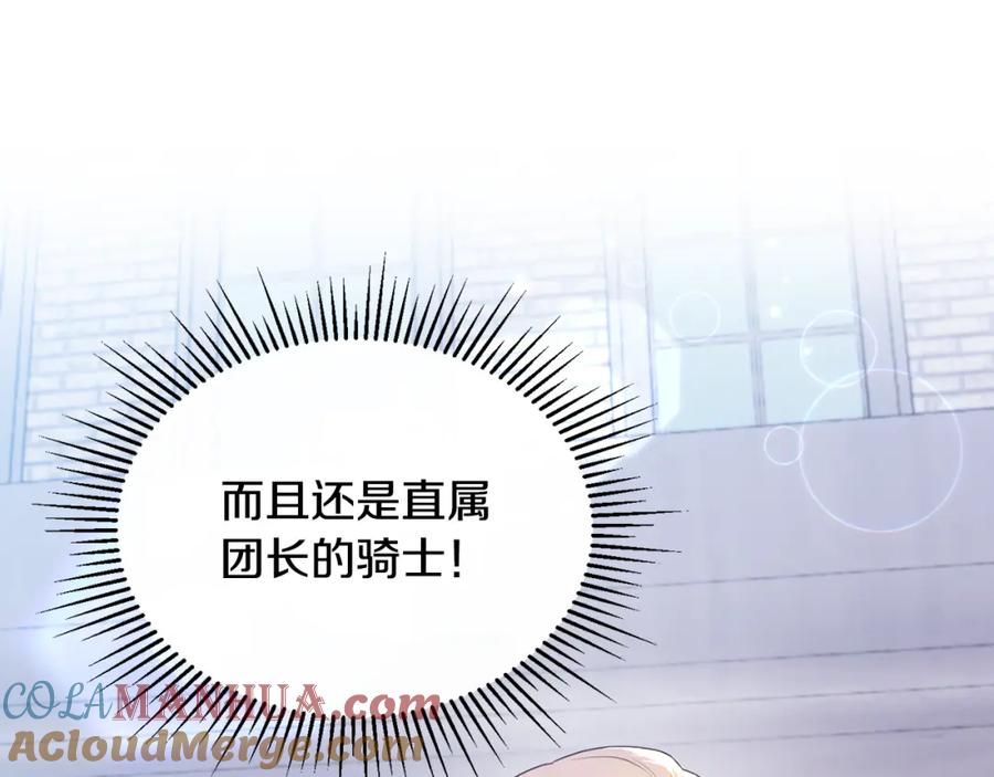 《侯爵只对她温柔》第9话 入团仪式 第145页