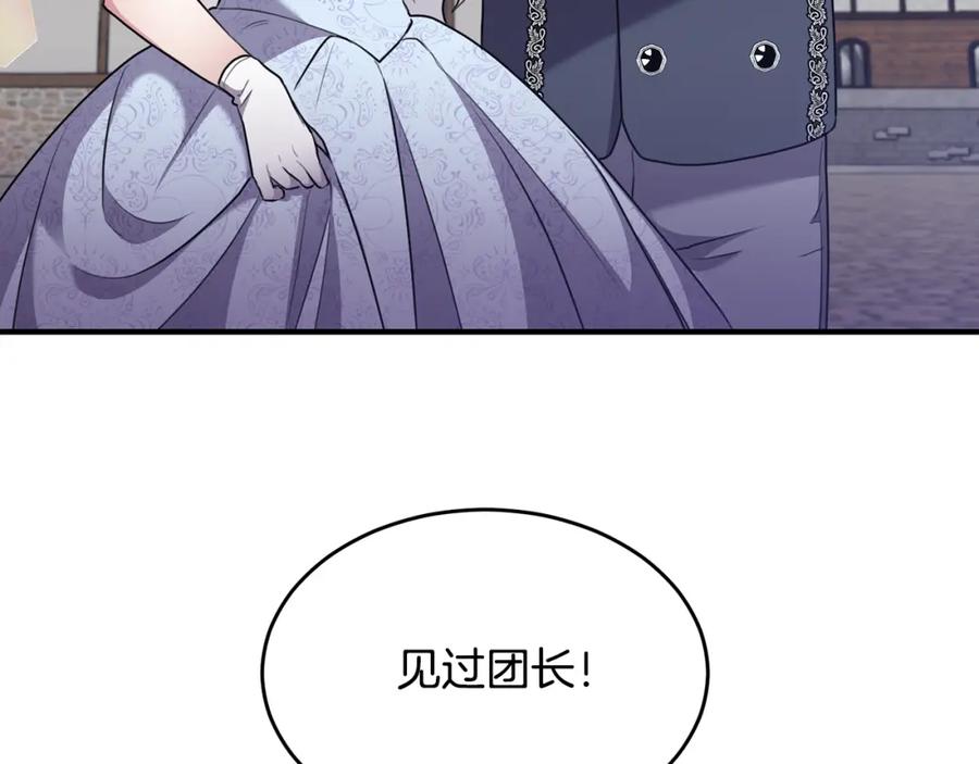 《侯爵只对她温柔》第9话 入团仪式 第100页