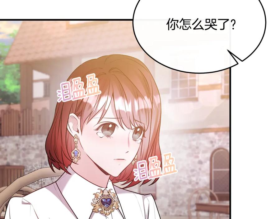 《侯爵只对她温柔》第9话 入团仪式 第10页