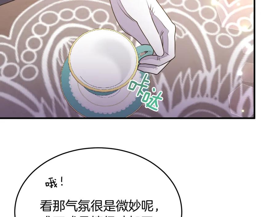《侯爵只对她温柔》第9话 入团仪式 第74页