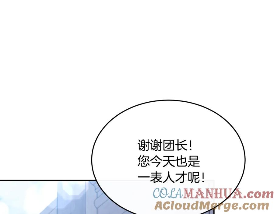 《侯爵只对她温柔》第9话 入团仪式 第161页