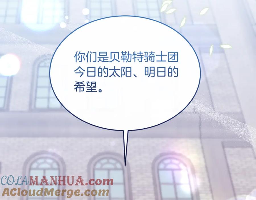 《侯爵只对她温柔》第9话 入团仪式 第133页