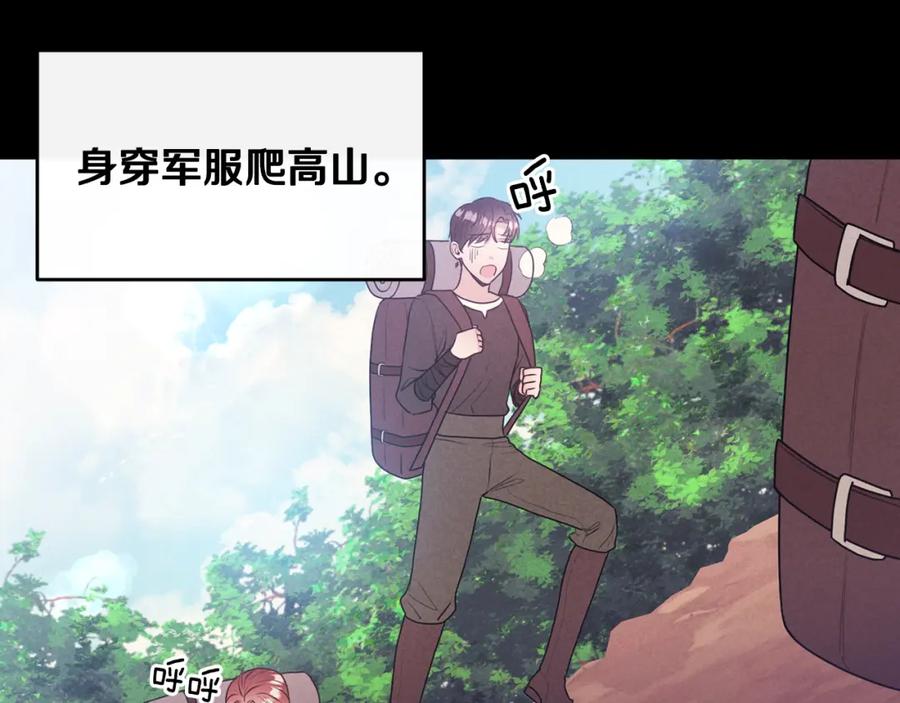 《侯爵只对她温柔》第9话 入团仪式 第19页