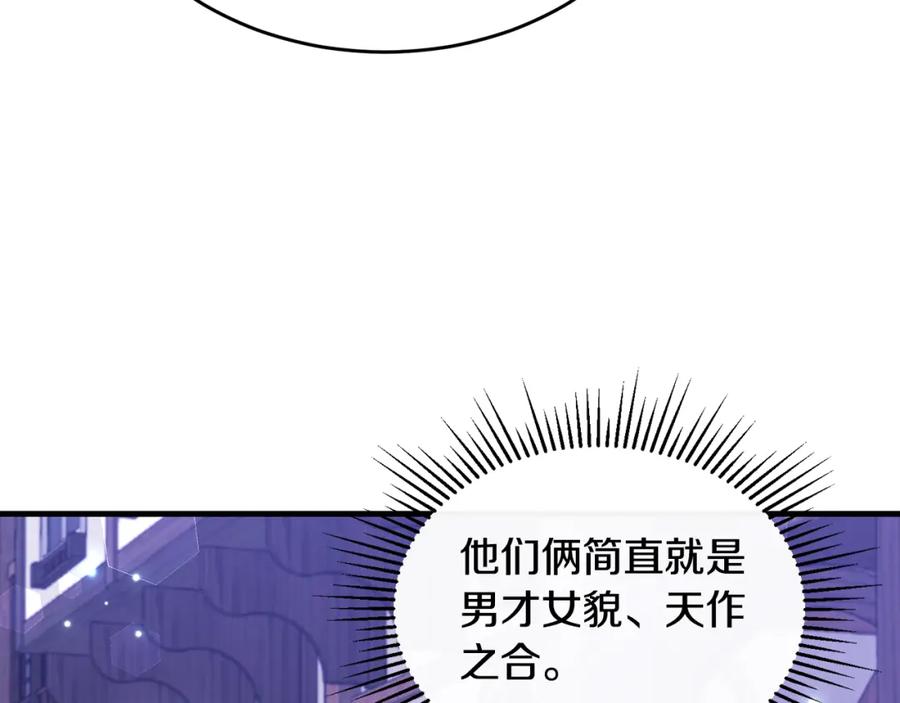 《侯爵只对她温柔》第9话 入团仪式 第119页