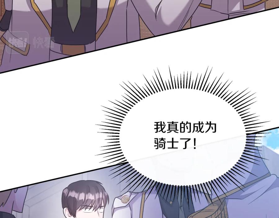 《侯爵只对她温柔》第9话 入团仪式 第142页