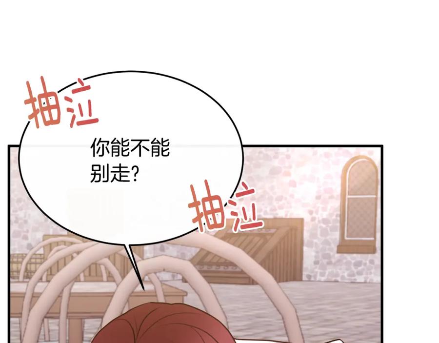《侯爵只对她温柔》第9话 入团仪式 第15页