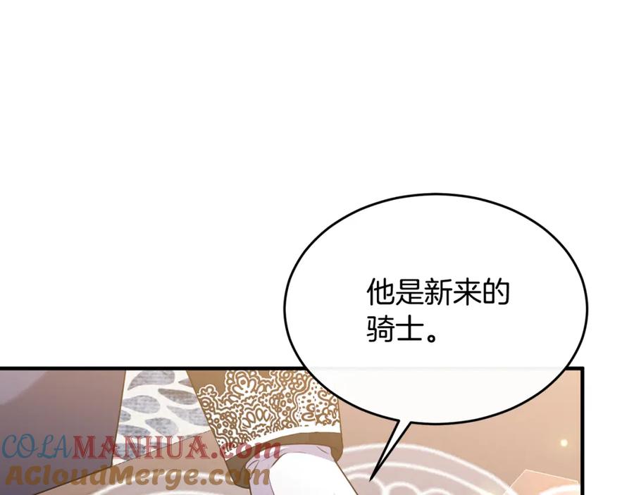 《侯爵只对她温柔》第9话 入团仪式 第73页