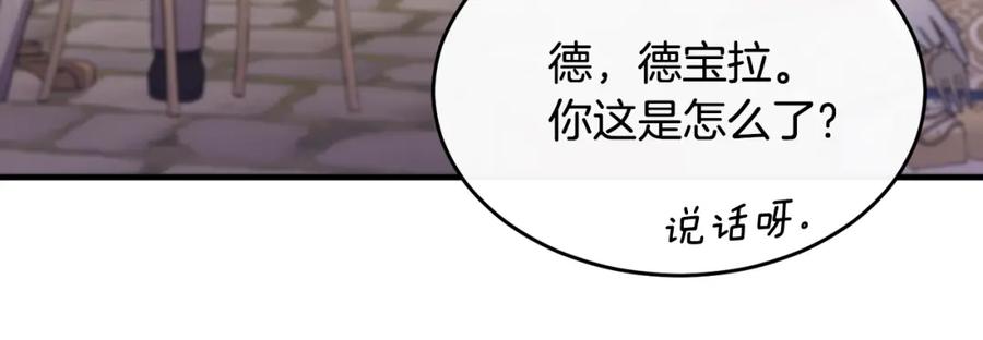 《侯爵只对她温柔》第9话 入团仪式 第14页