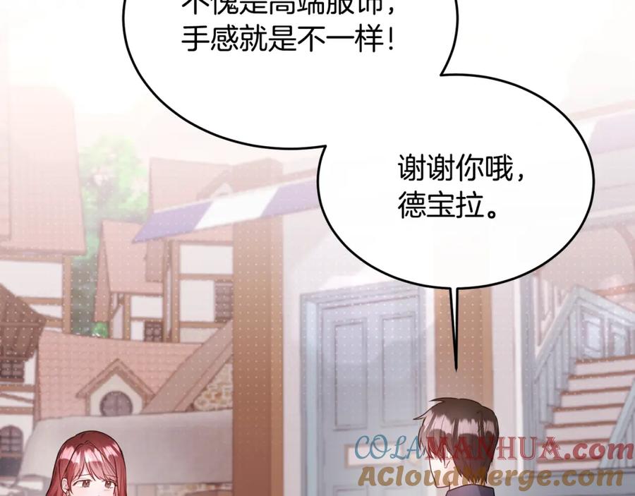 《侯爵只对她温柔》第9话 入团仪式 第5页