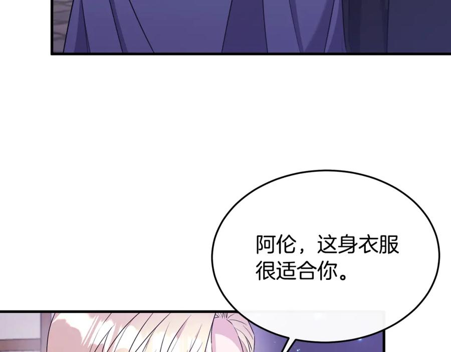 《侯爵只对她温柔》第9话 入团仪式 第110页