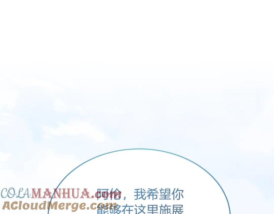 《侯爵只对她温柔》第9话 入团仪式 第165页