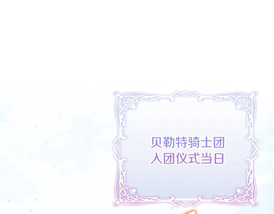 《侯爵只对她温柔》第9话 入团仪式 第124页
