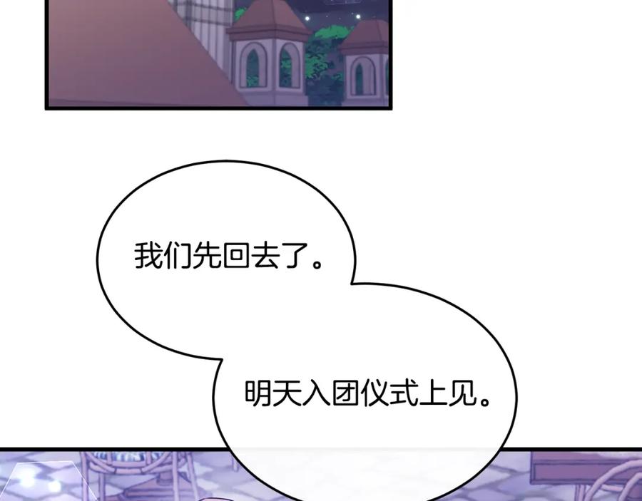 《侯爵只对她温柔》第9话 入团仪式 第116页