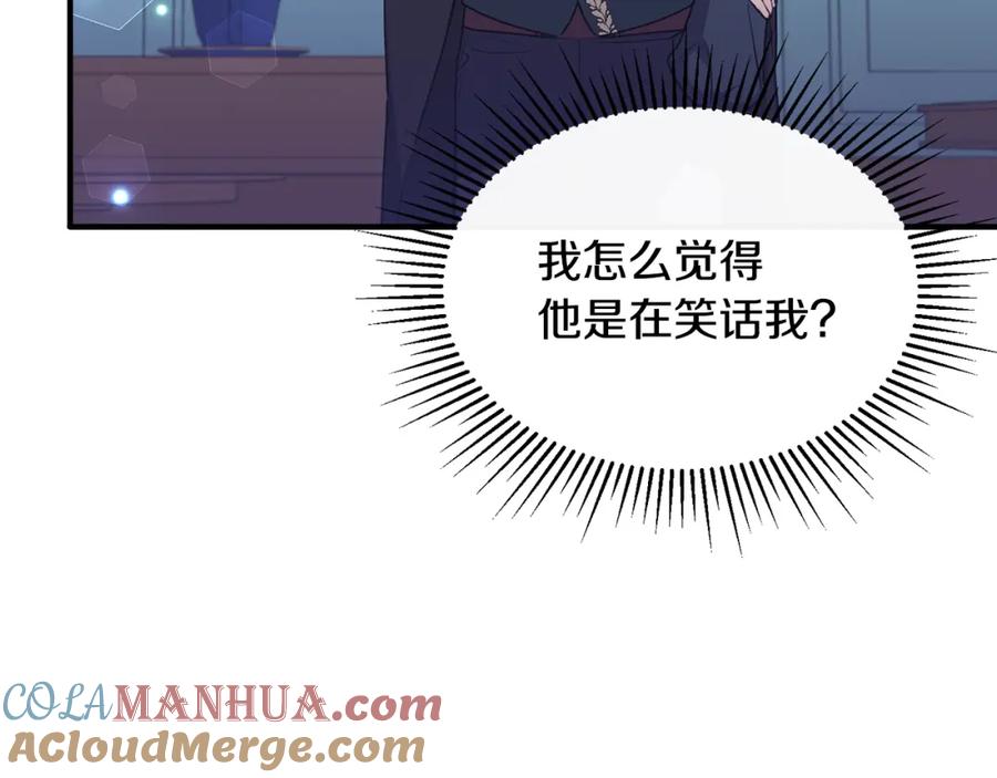 《侯爵只对她温柔》第9话 入团仪式 第113页