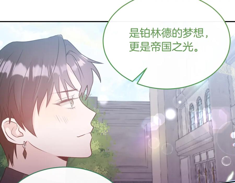 《侯爵只对她温柔》第9话 入团仪式 第136页