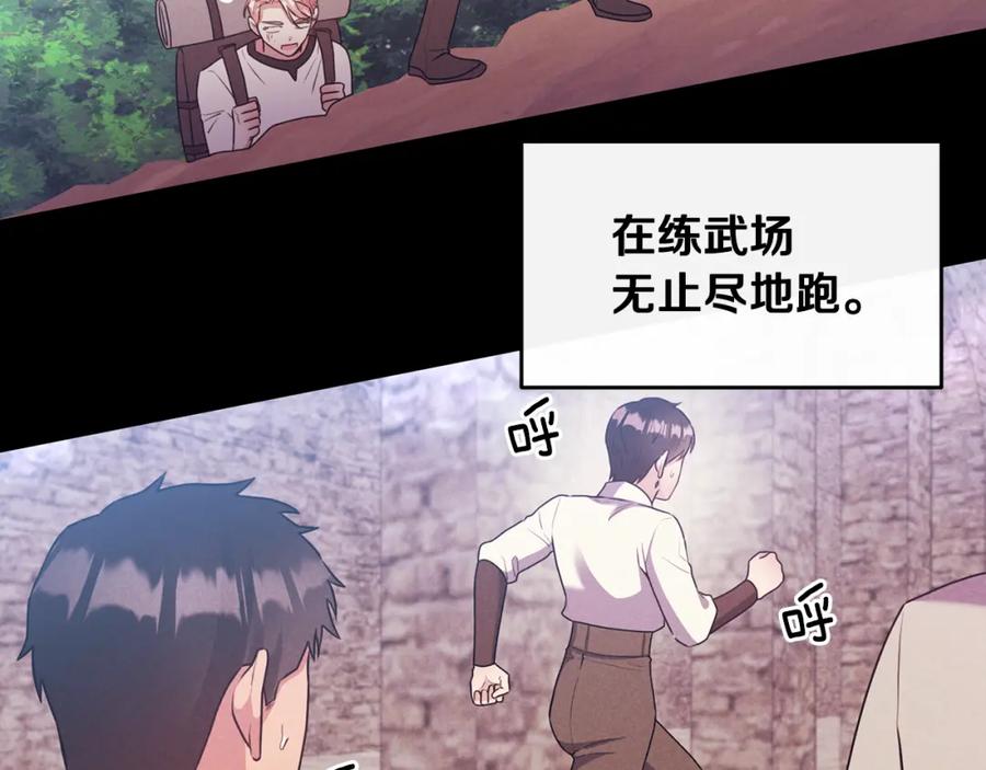 《侯爵只对她温柔》第9话 入团仪式 第20页