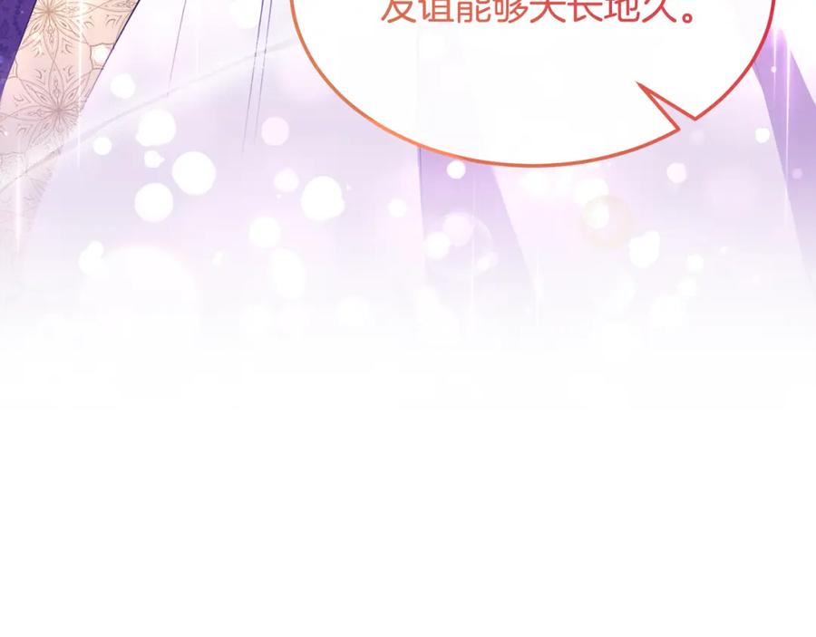 《侯爵只对她温柔》第9话 入团仪式 第39页