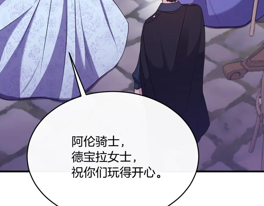 《侯爵只对她温柔》第9话 入团仪式 第118页