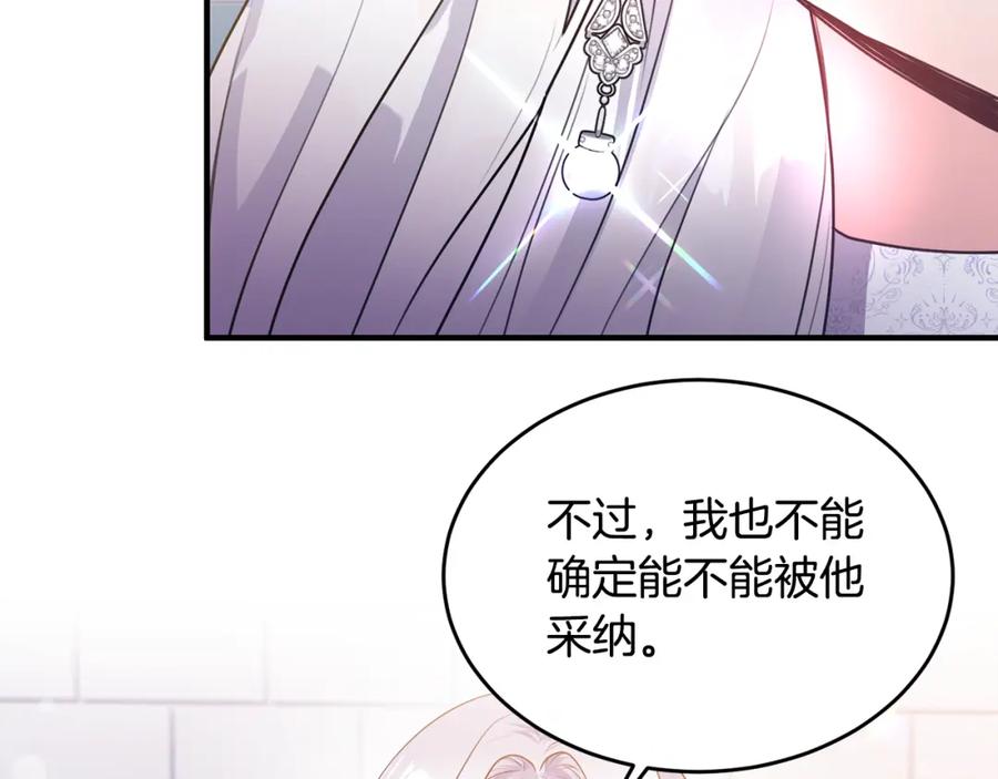 《侯爵只对她温柔》第9话 入团仪式 第50页