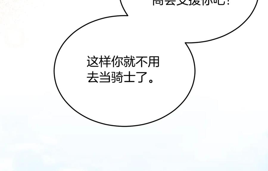 《侯爵只对她温柔》第9话 入团仪式 第35页
