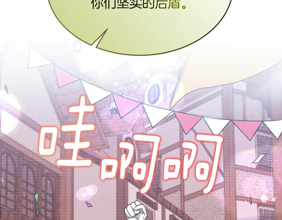 《侯爵只对她温柔》第9话 入团仪式 第140页