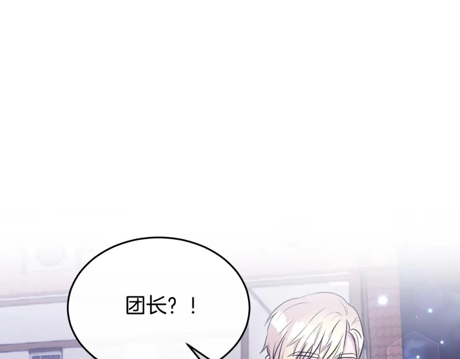 《侯爵只对她温柔》第9话 入团仪式 第98页