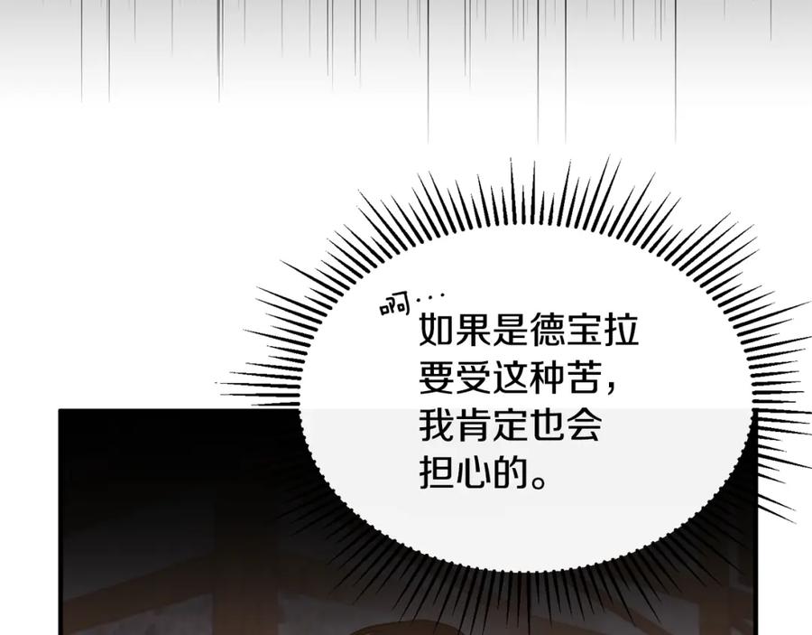 《侯爵只对她温柔》第9话 入团仪式 第24页
