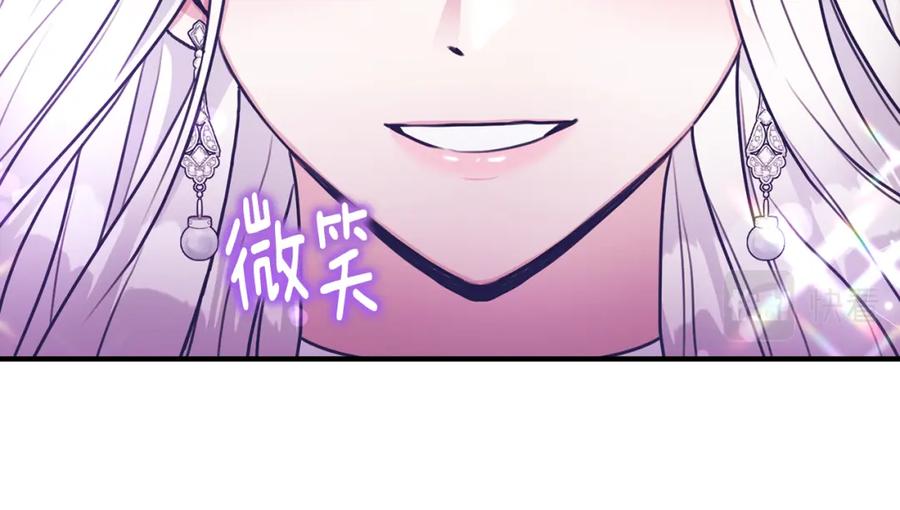 《侯爵只对她温柔》第9话 入团仪式 第107页