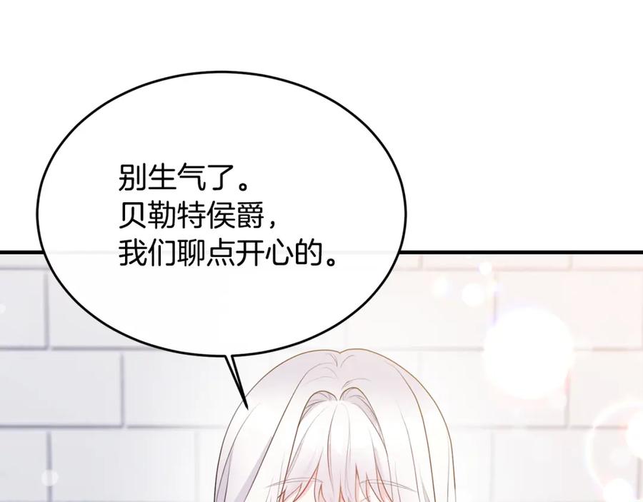 《侯爵只对她温柔》第9话 入团仪式 第59页