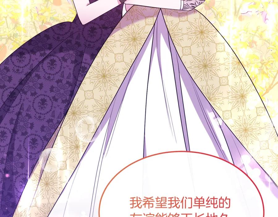 《侯爵只对她温柔》第9话 入团仪式 第38页