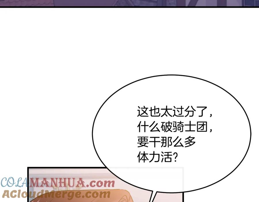《侯爵只对她温柔》第9话 入团仪式 第93页