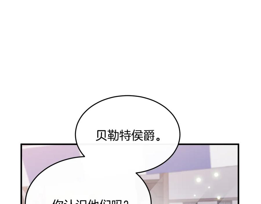 《侯爵只对她温柔》第9话 入团仪式 第71页