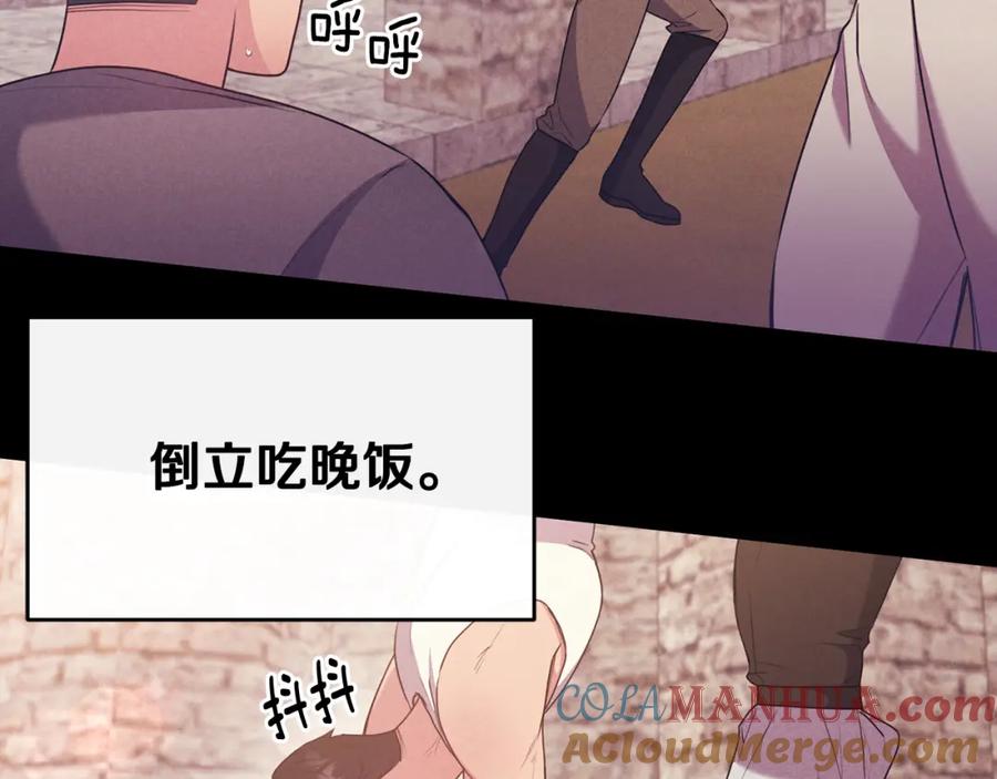 《侯爵只对她温柔》第9话 入团仪式 第21页