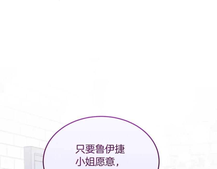《侯爵只对她温柔》第9话 入团仪式 第87页