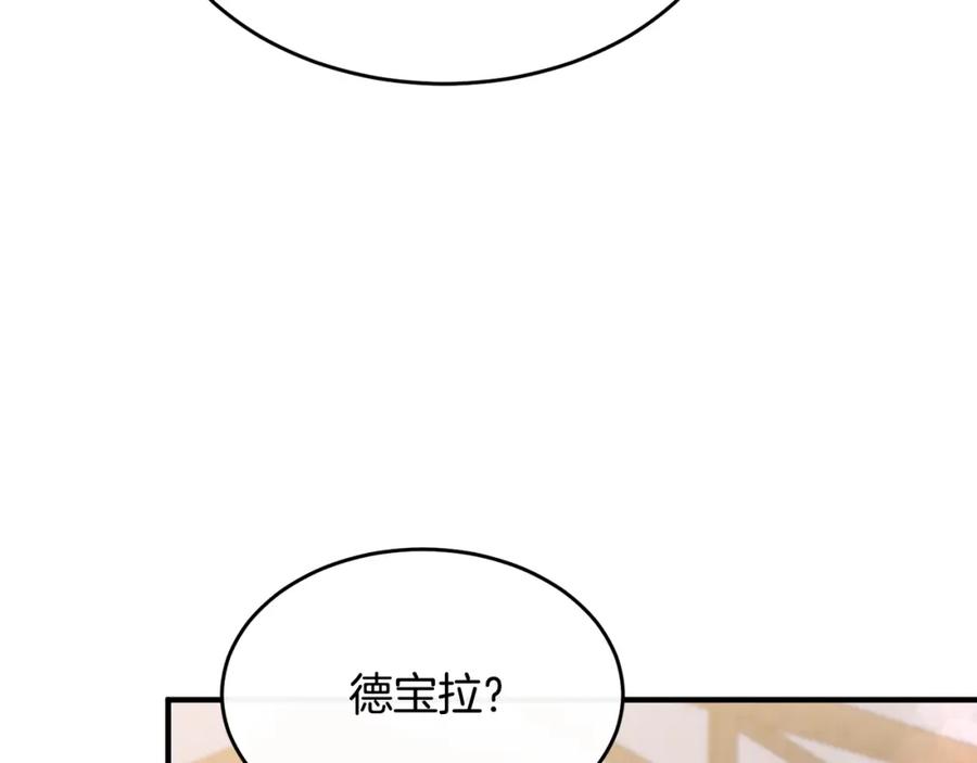 《侯爵只对她温柔》第9话 入团仪式 第7页