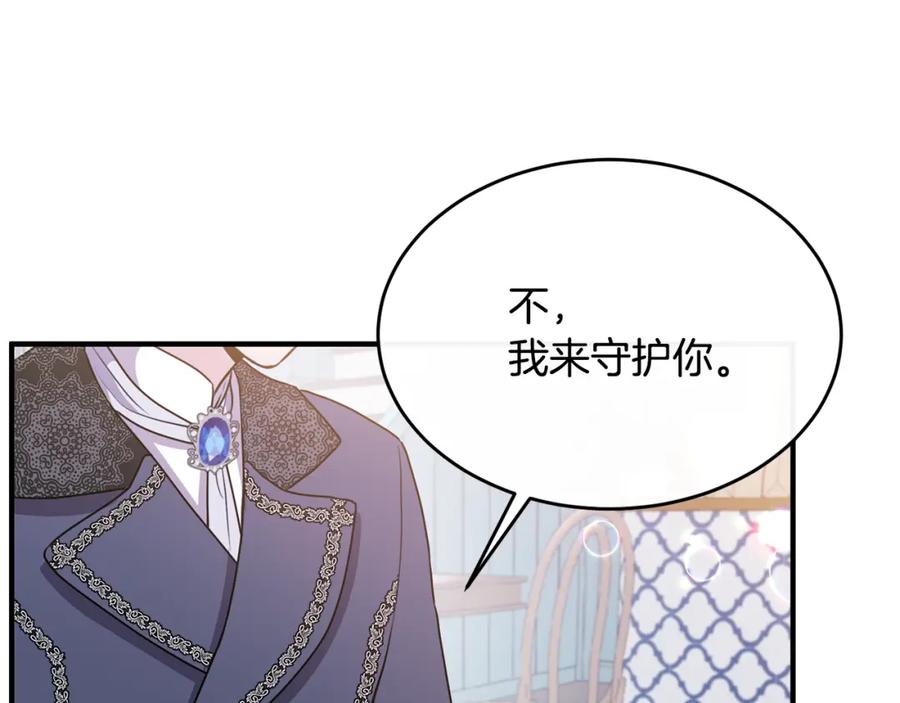 《侯爵只对她温柔》第9话 入团仪式 第56页