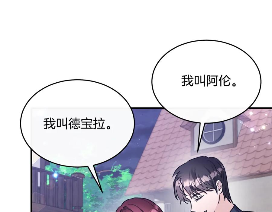 《侯爵只对她温柔》第9话 入团仪式 第108页
