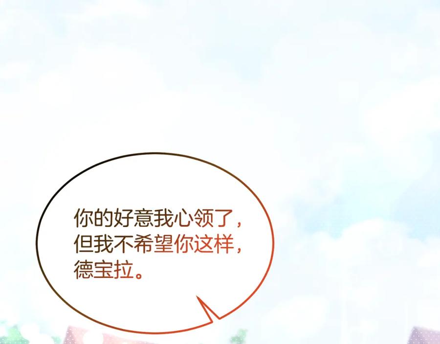 《侯爵只对她温柔》第9话 入团仪式 第36页