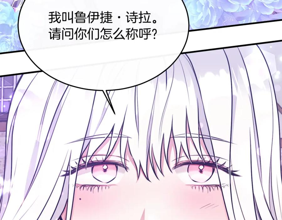 《侯爵只对她温柔》第9话 入团仪式 第106页