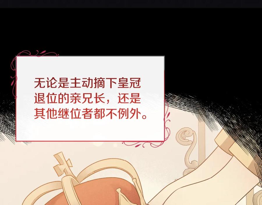 《侯爵只对她温柔》第10话 突袭团下夺公子 第76页