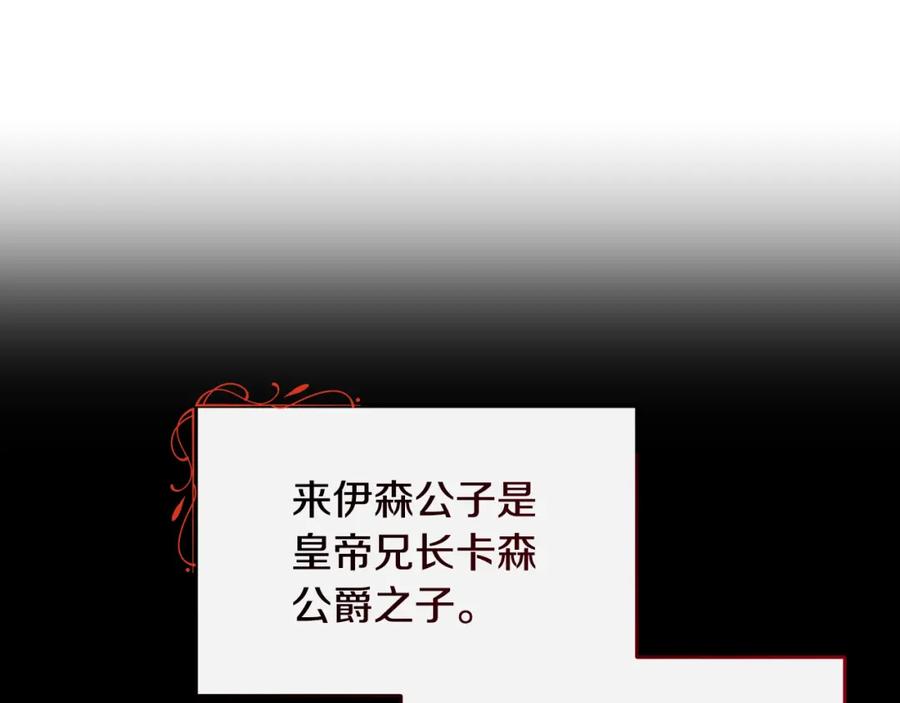《侯爵只对她温柔》第10话 突袭团下夺公子 第71页
