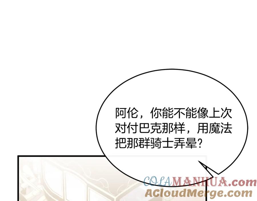 《侯爵只对她温柔》第10话 突袭团下夺公子 第93页