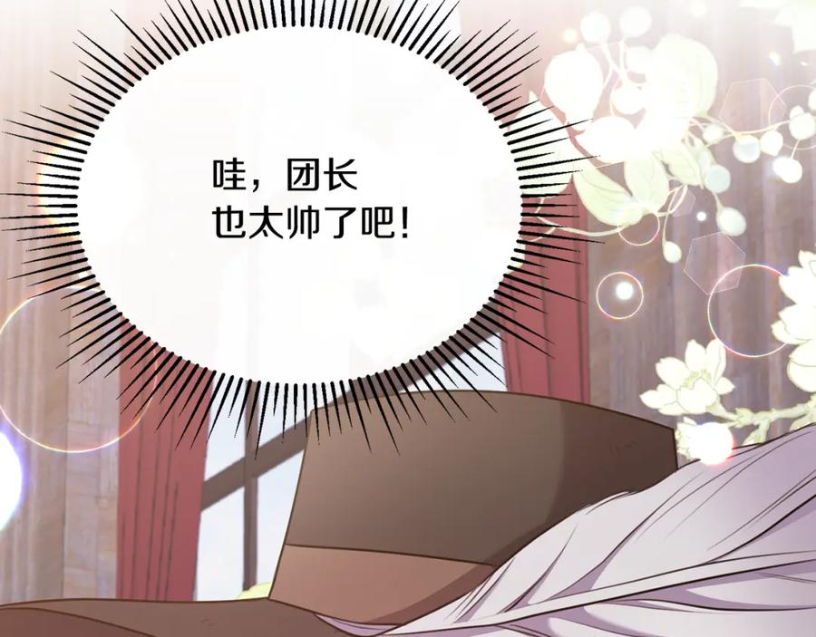 《侯爵只对她温柔》第10话 突袭团下夺公子 第47页
