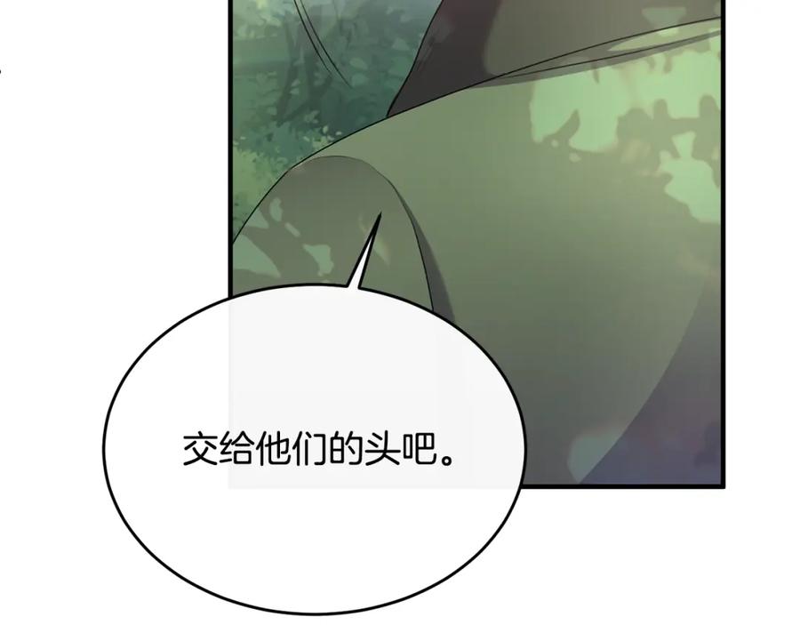 《侯爵只对她温柔》第10话 突袭团下夺公子 第128页