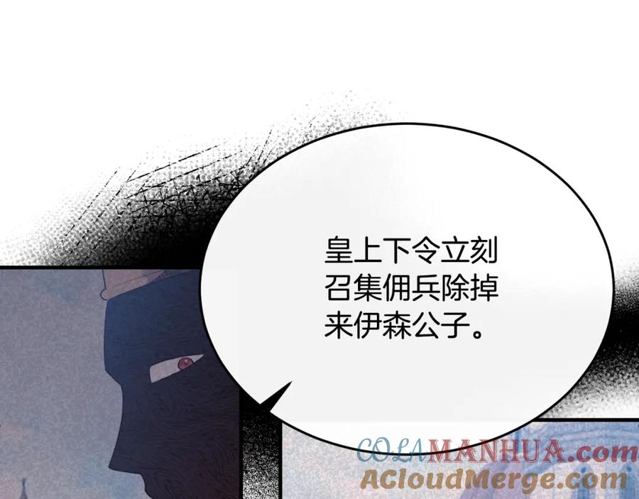 《侯爵只对她温柔》第10话 突袭团下夺公子 第61页