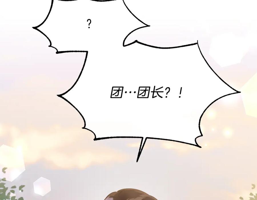 《侯爵只对她温柔》第10话 突袭团下夺公子 第144页