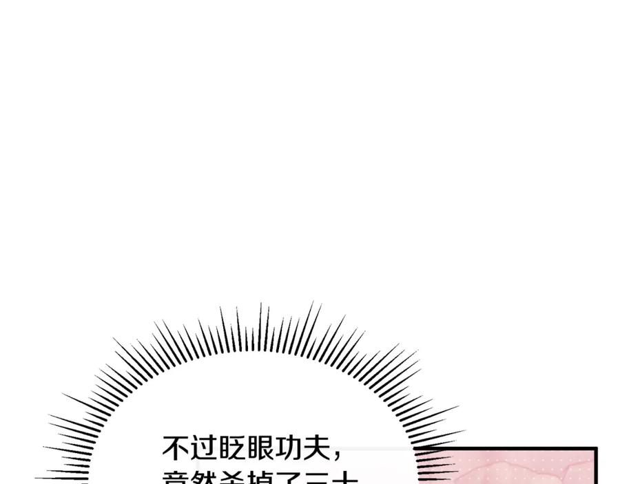 《侯爵只对她温柔》第10话 突袭团下夺公子 第135页