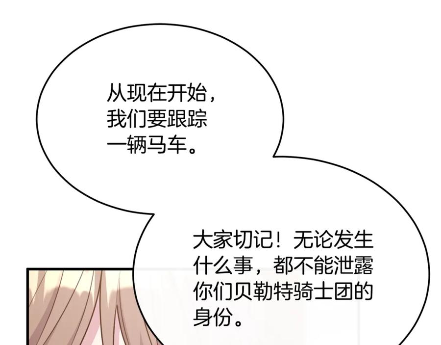 《侯爵只对她温柔》第10话 突袭团下夺公子 第50页