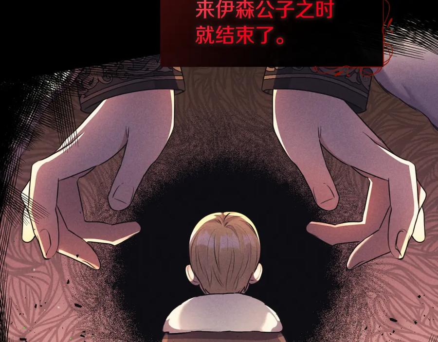 《侯爵只对她温柔》第10话 突袭团下夺公子 第80页